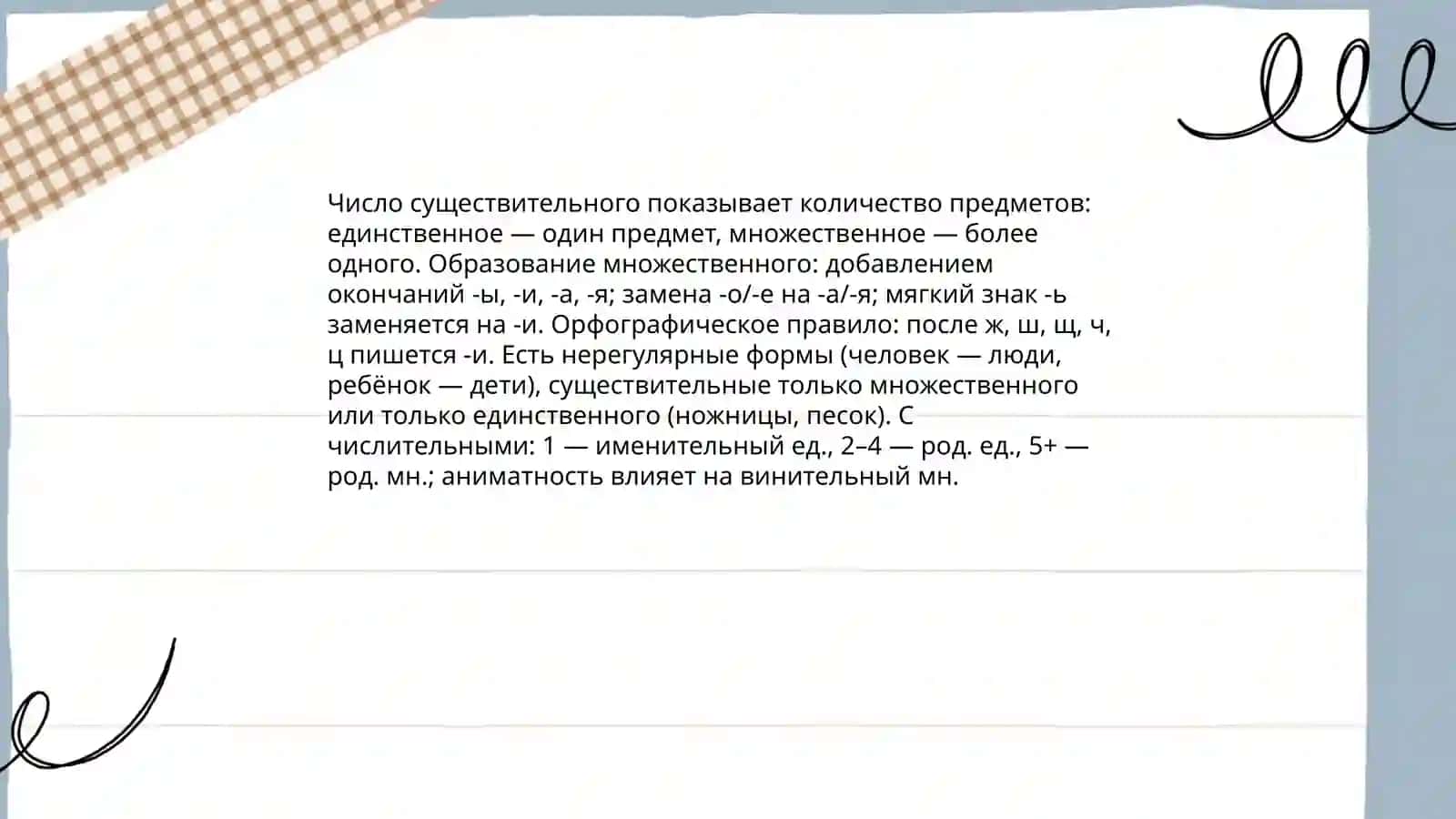 Имя существительное 4