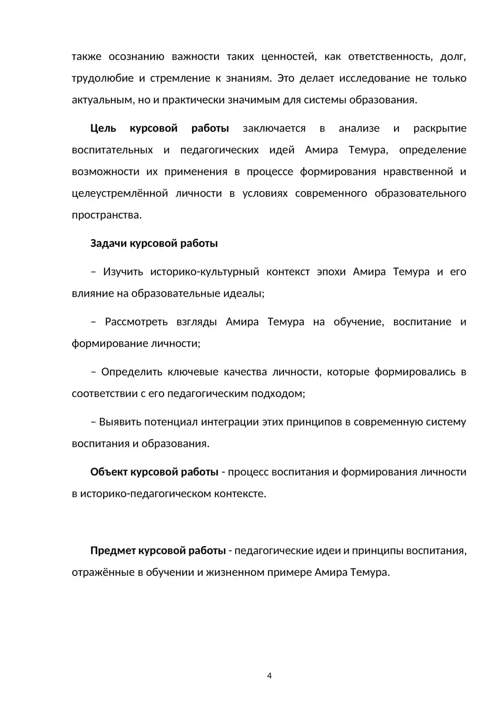 Историко-культурные и идеологические основы обучения и воспитания в эпоху Амира Темура 4