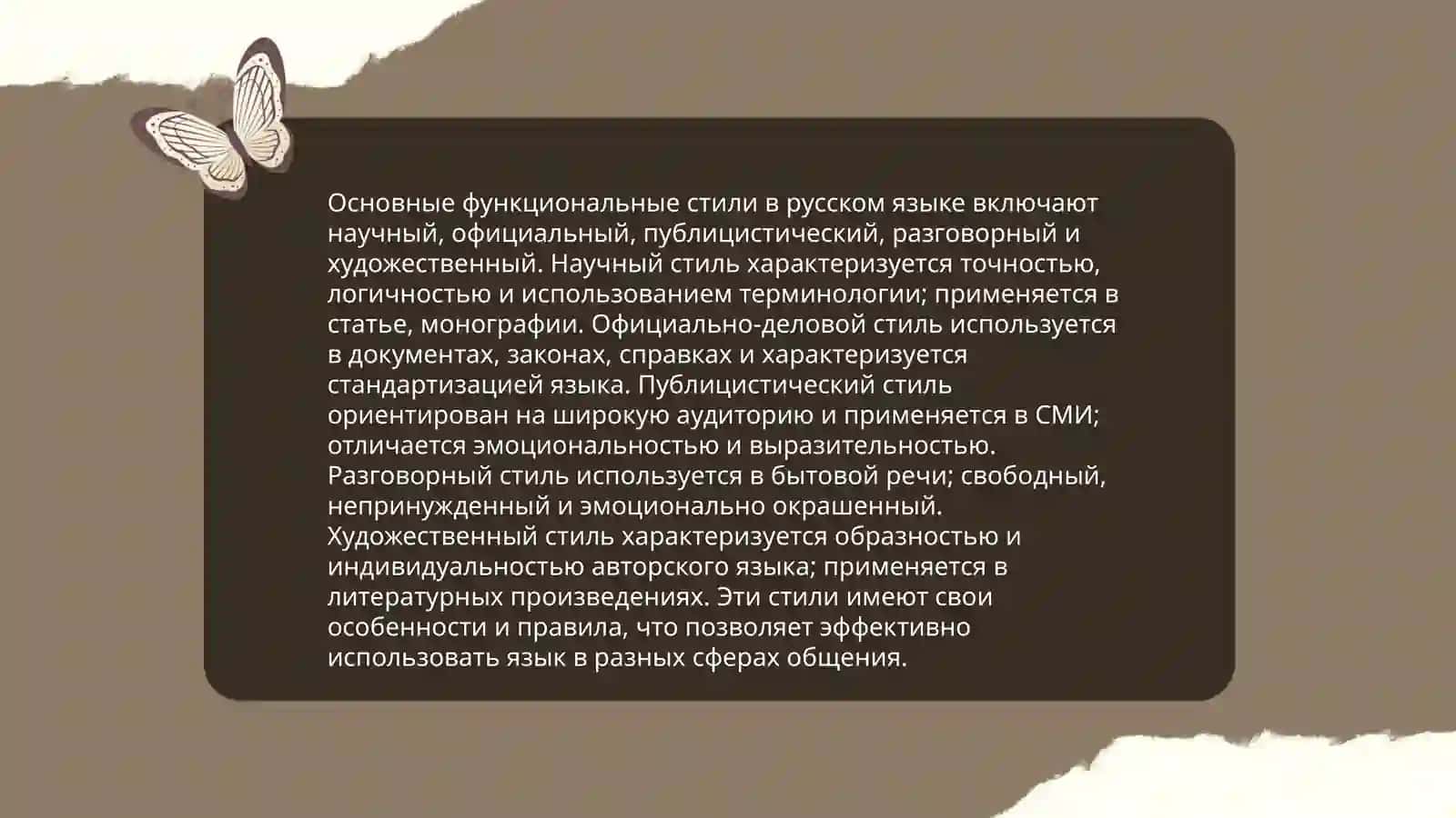 Функциональные стили 4
