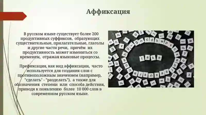 Пути образования новых слов 4