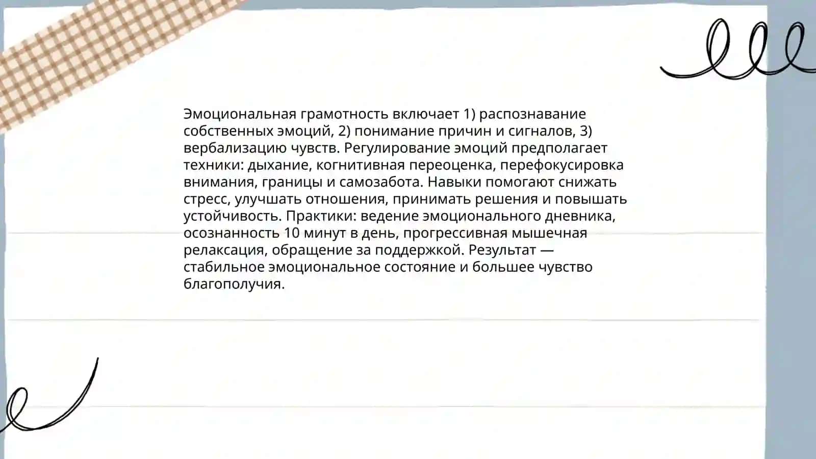 Основы счастливой жизни 4