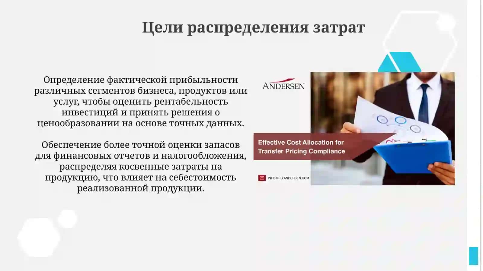 Методы распределения затрат на предприятиях 4
