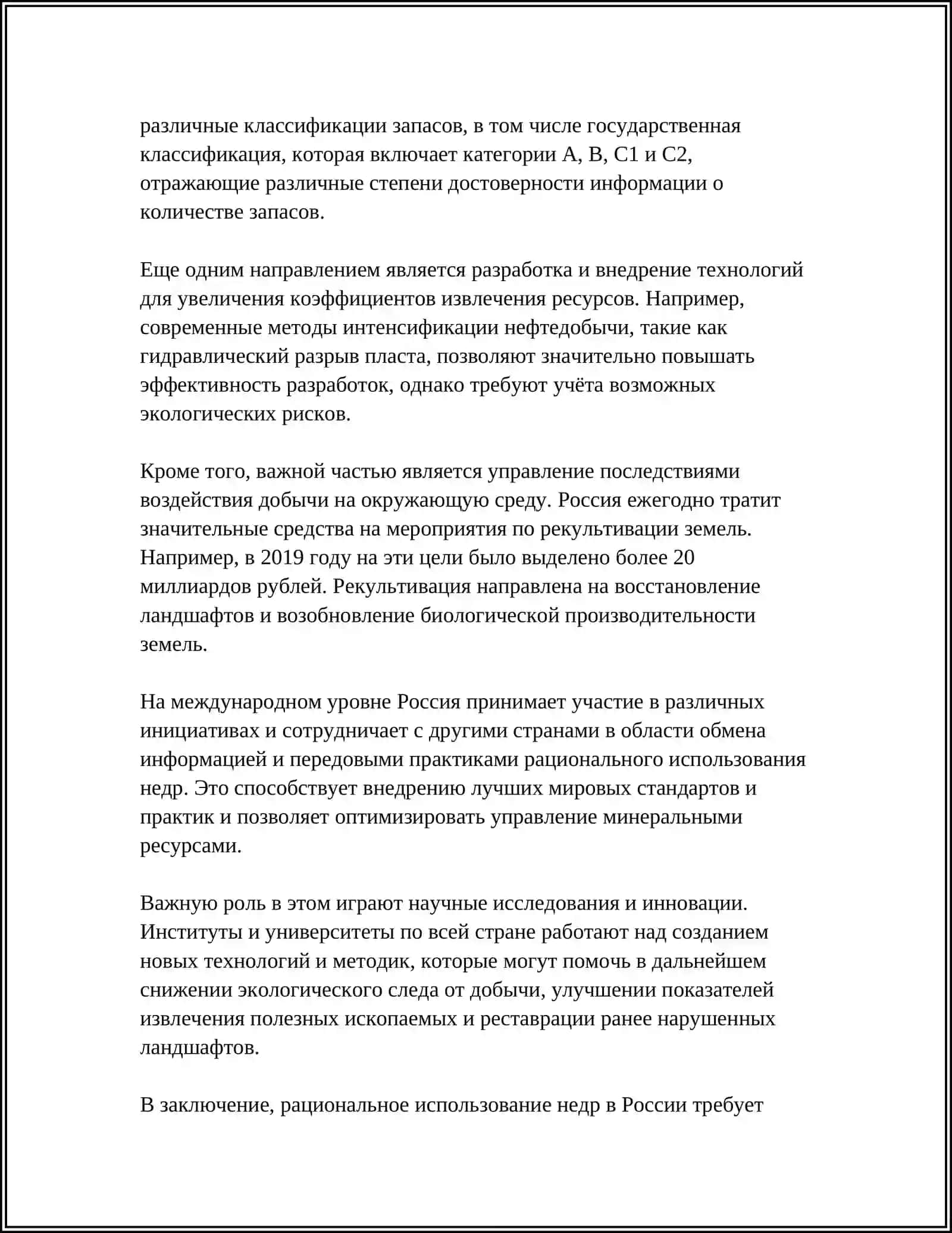 Рациональное использование недр 4