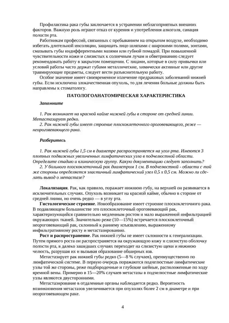 Рак нижней губы 4
