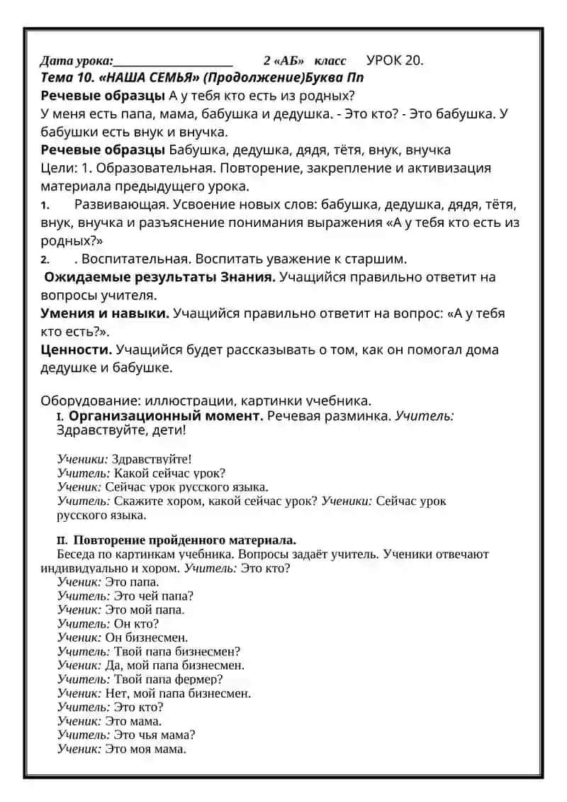 Урок 19. Тема 10. «НАША СЕМЬЯ» 4
