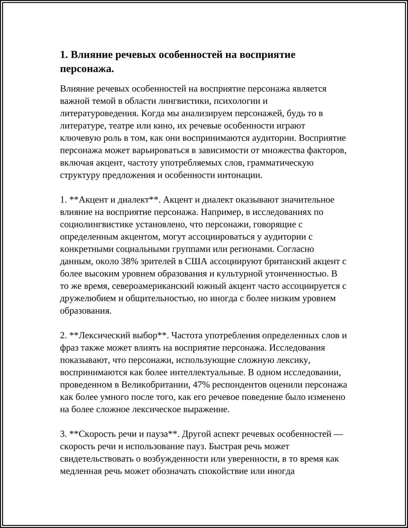 РЕЧЬ ГЕРОЯ КАК СПОСОБ ЕГО ПЕРСОНИФИКАЦИИ.РЕЧЬ ПЕРСОНАЖА И ХАРАКТЕР ПЕРСОНАЖА 4