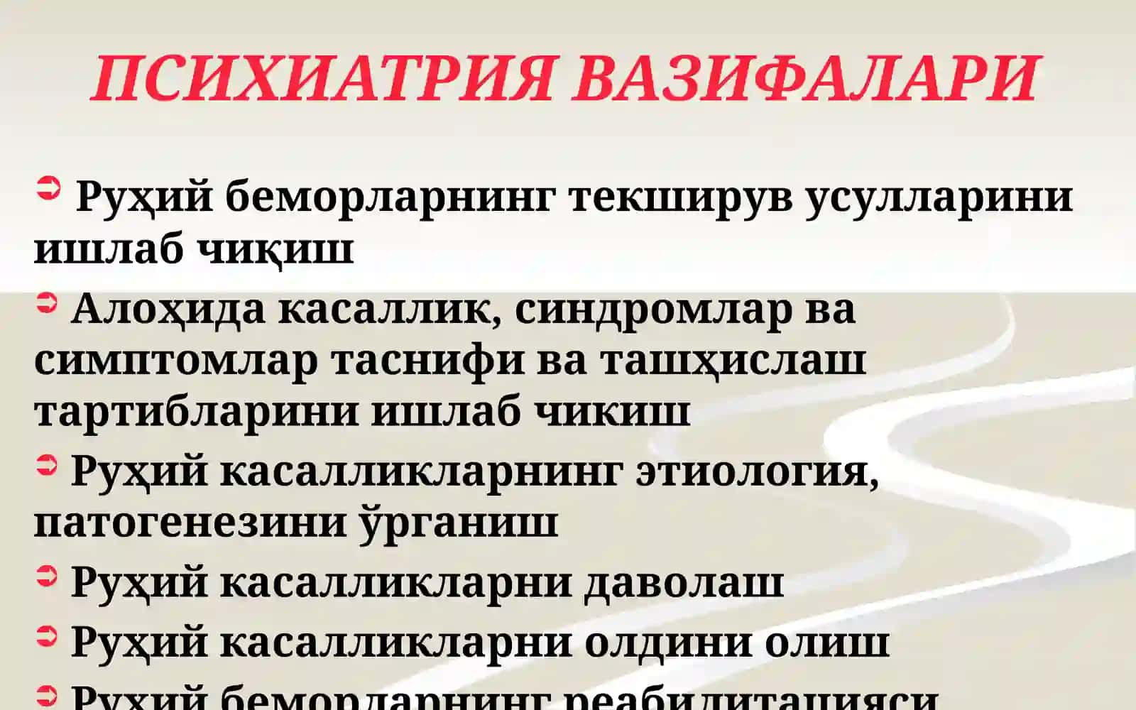 ПСИХИАТРИЯ 4