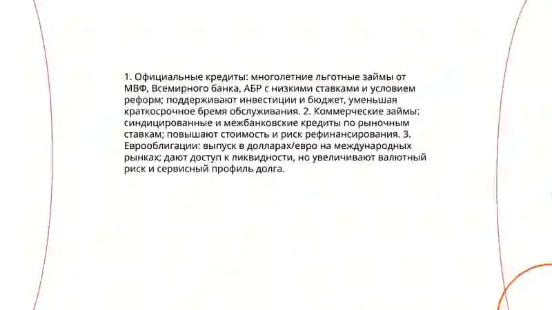 Понимается под внешним ДОЛГОМ государства и как он влияет на макрофинансовую стабильность 4
