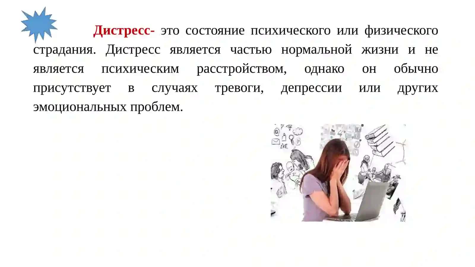 ПЕРВАЯ ПСИХОЛОГИЧЕСКАЯ ПОМОЩЬ 4