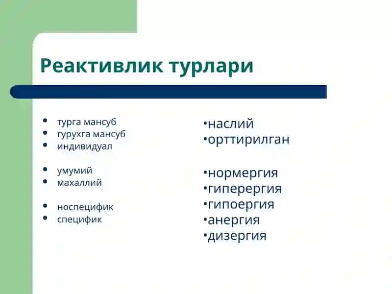 Реактивлик (Reactivity) 4