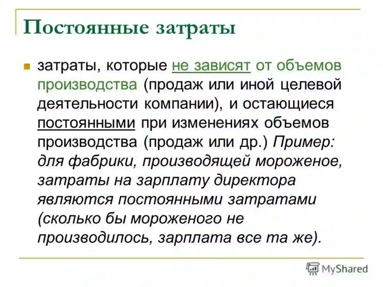 Стоимость по переменным затратам калькуляция 4