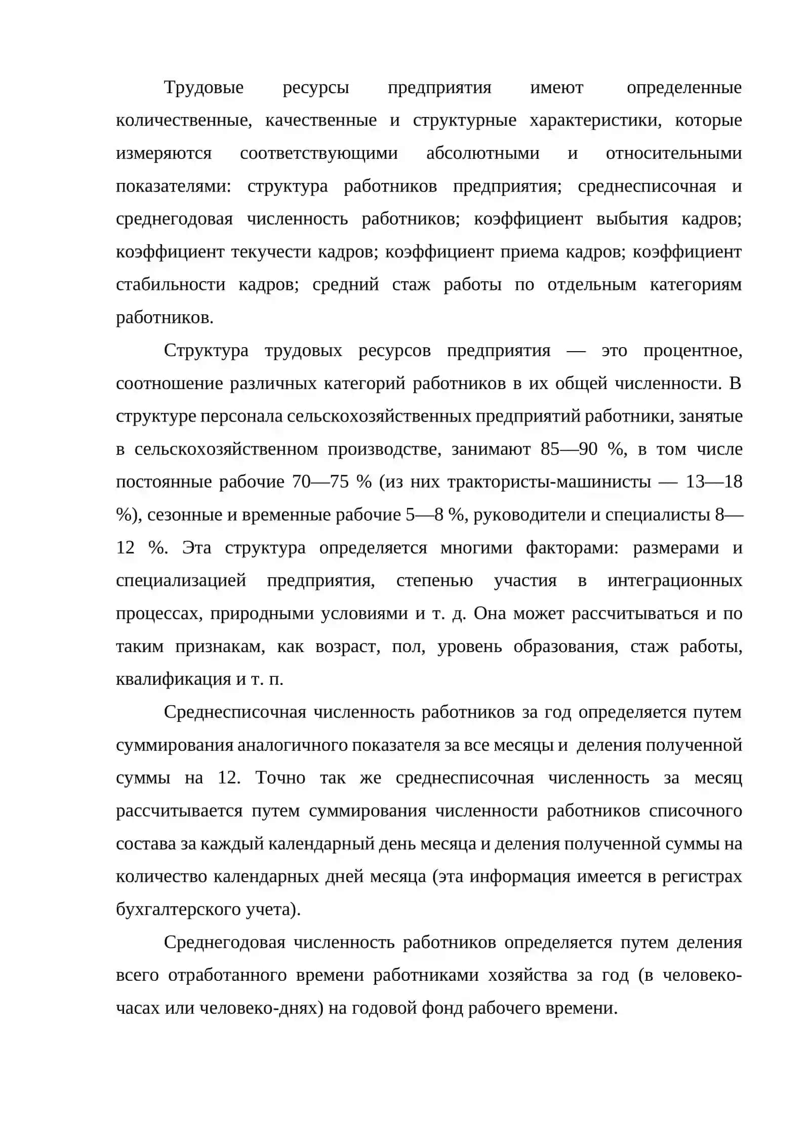 ГЛАВА 7. ТРУДОВЫЕ РЕСУРСЫ АПК И ИХ ИСПОЛЬЗОВАНИЕ 4