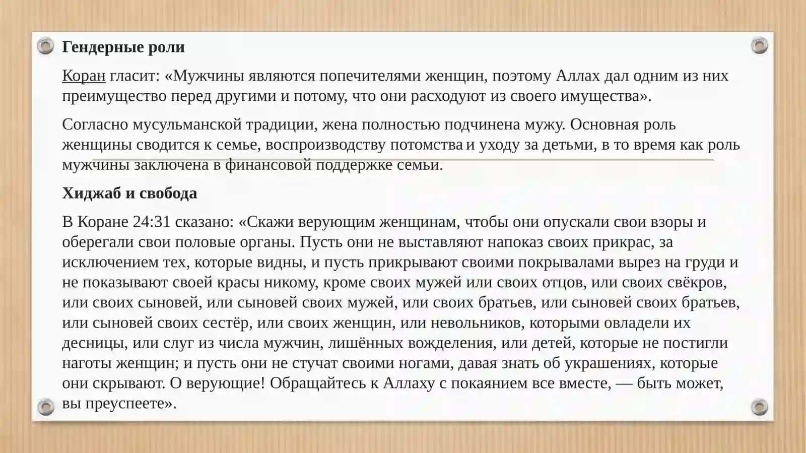 Роль женщин в различных религиозных традициях: сравнение и анализ 4