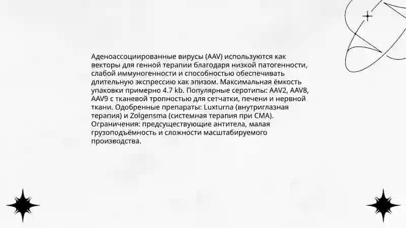 Использование вирусов в генной инженерии 4