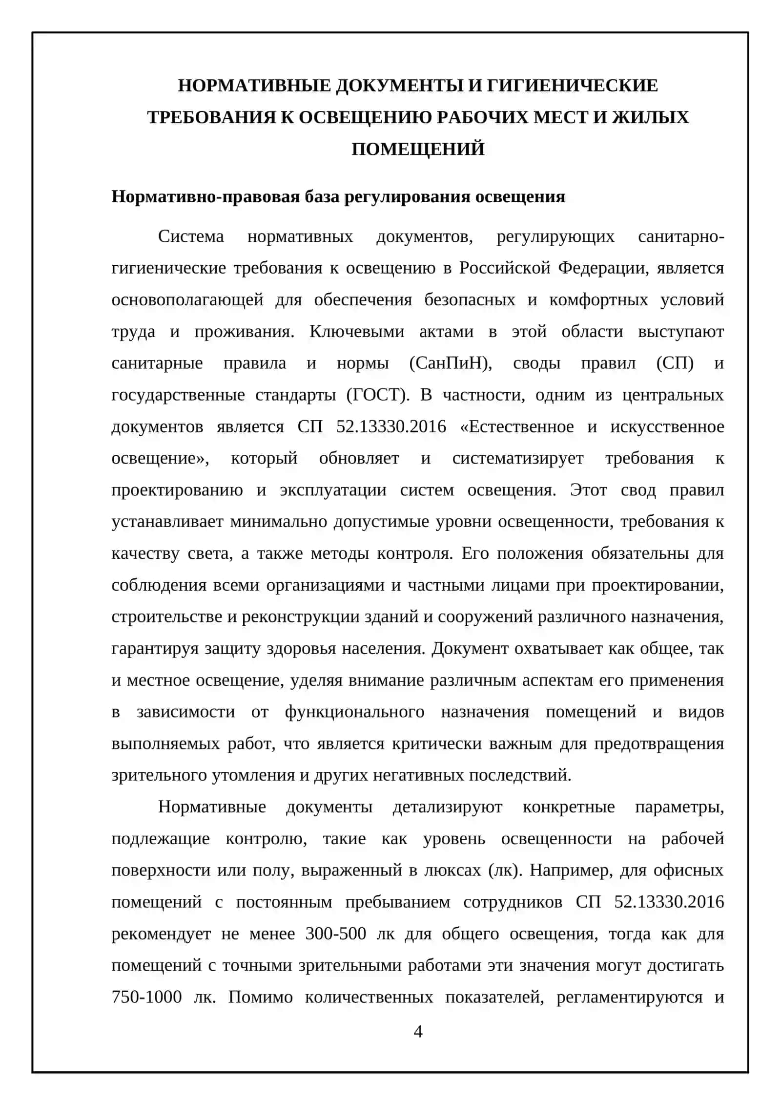 Санитарно-гигиенические требования к освещению. Осветительные приборы и их виды 4