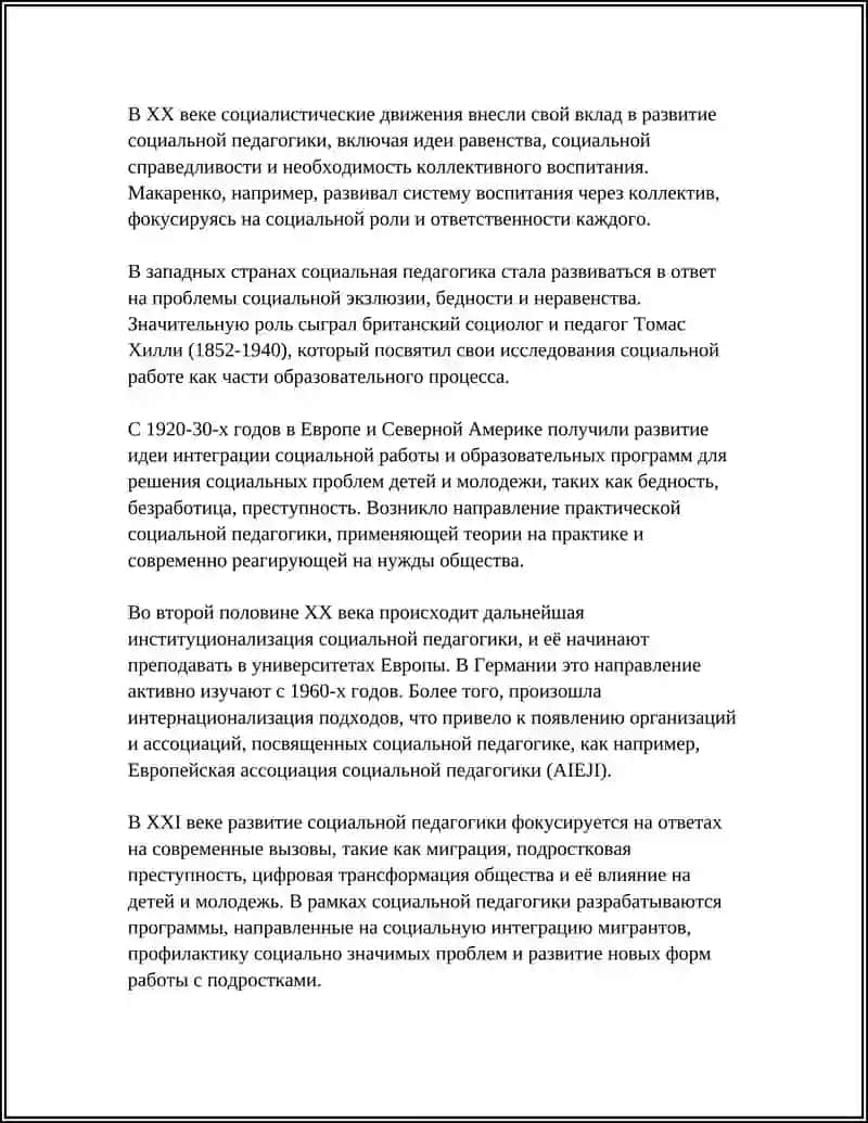 СОЦИАЛЬНАЯ ПЕДАГОГИКА 4