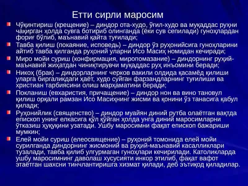 Сирли маросимлар. Xristianlik marosimlari. 4