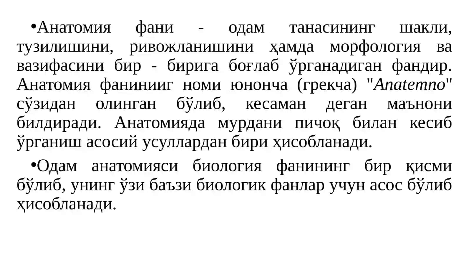 Одаманатомияси 4