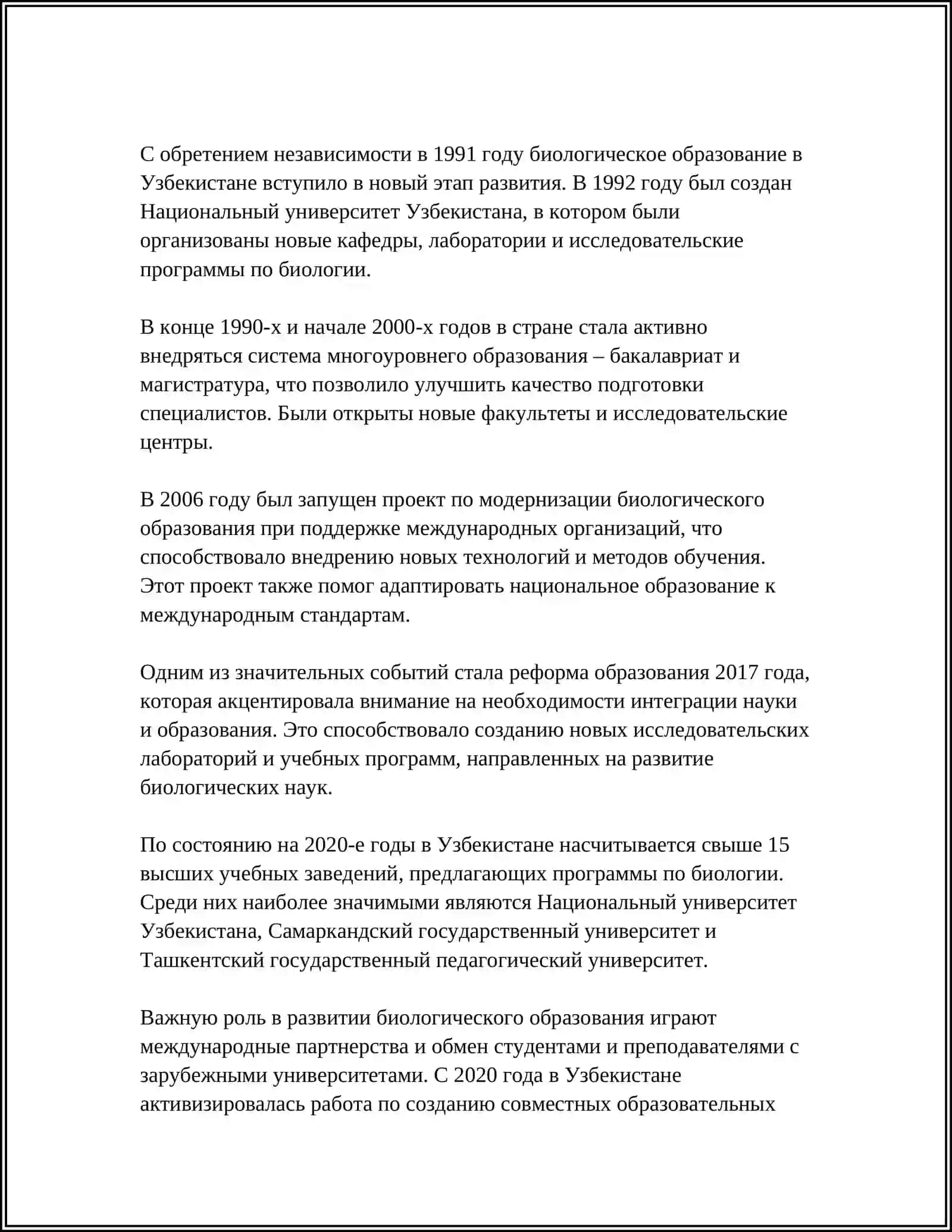 Особенности биологического образования в Узбекистане 4