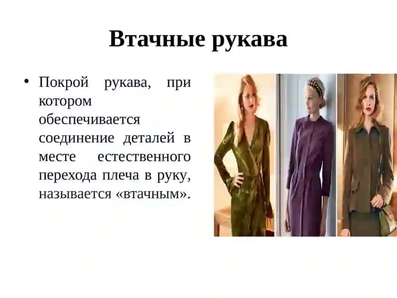 Обработка рукав рубашки и притачивания его на пройму рукава 4