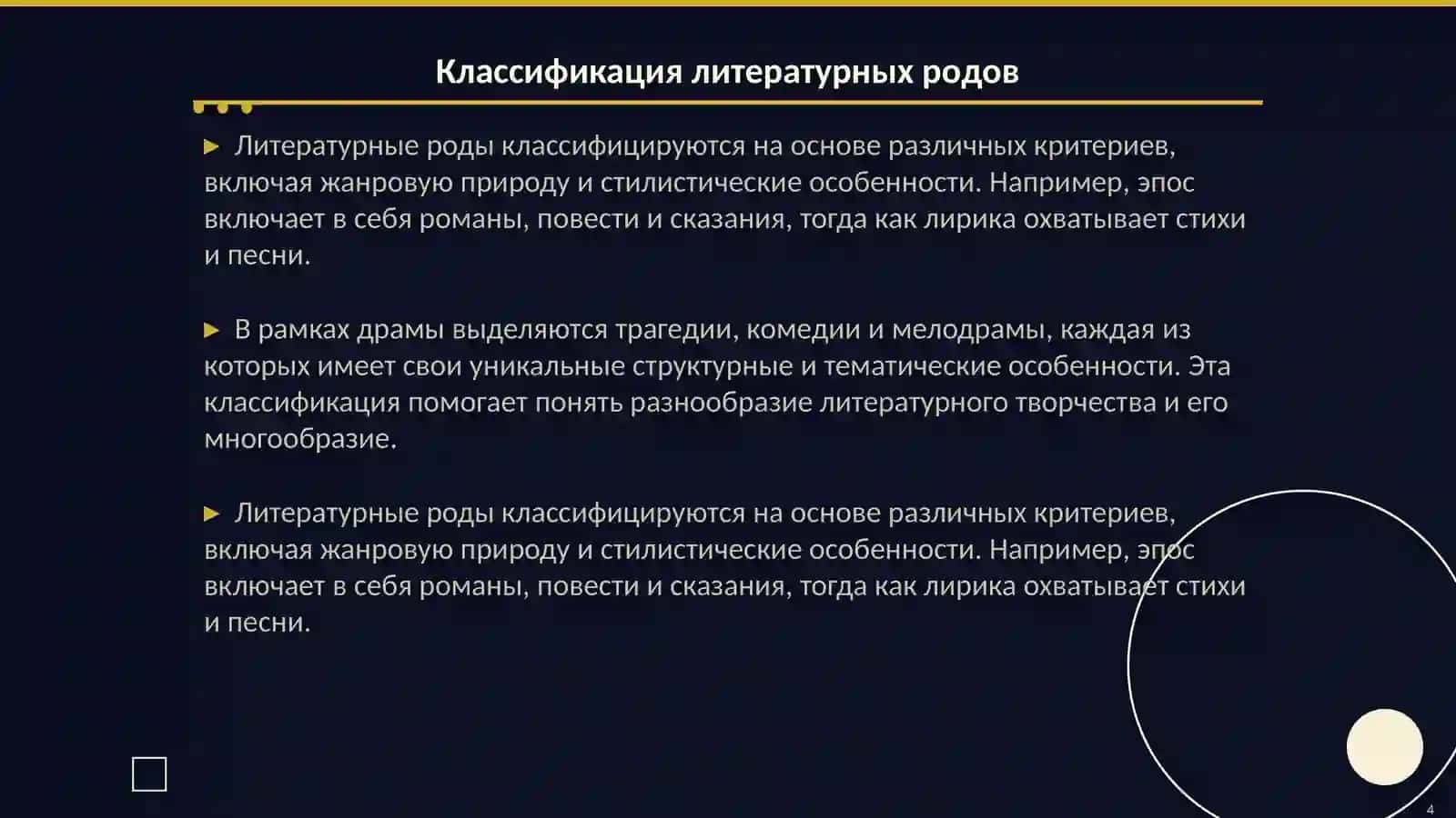 Литературные роды 4