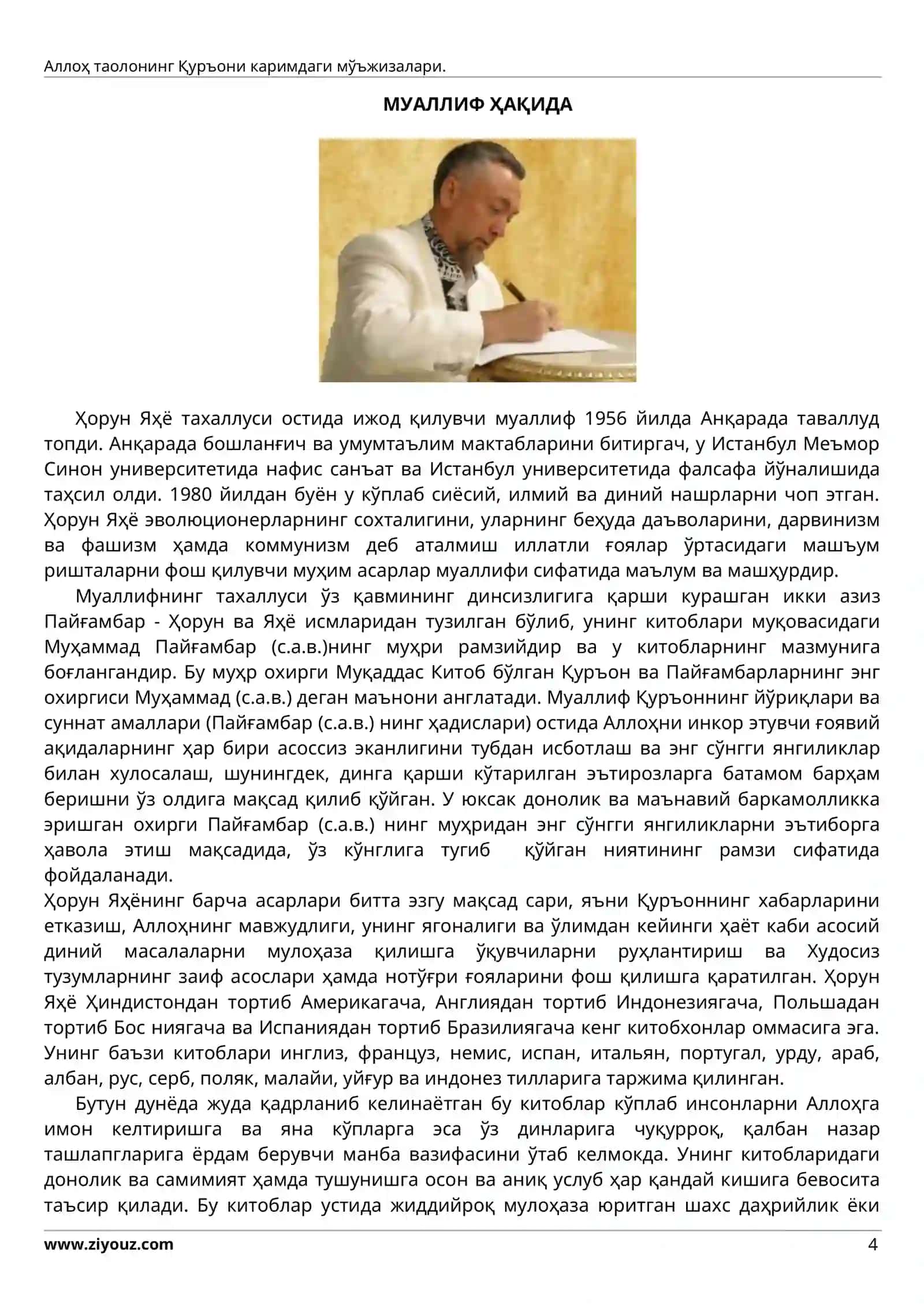 Аллоҳ таолонинг Қуръони каримдаги мўъжизалари 4