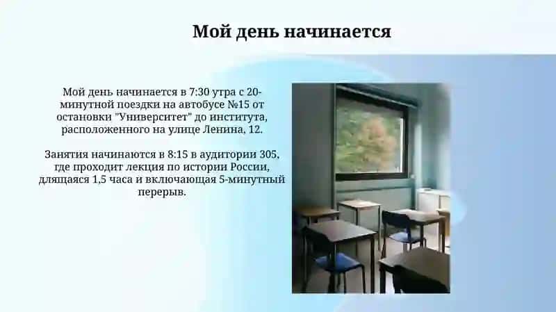 Мой учебный день в институте 4