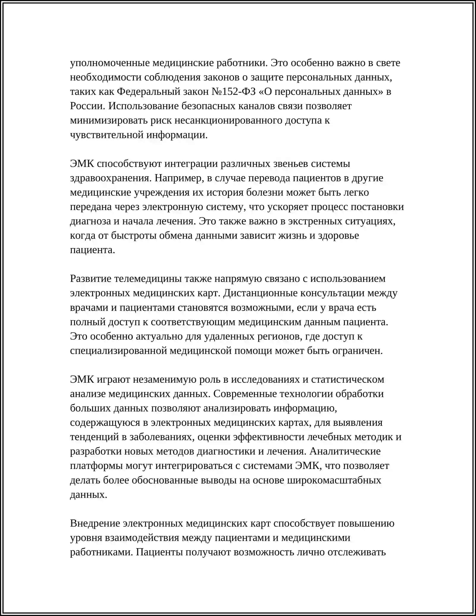 РОЛЬ И ЗНАЧЕНИЕ ИНФОРМАЦИОННЫХ ТЕХНОЛОГИЙ В МЕДИЦИНЕ 4