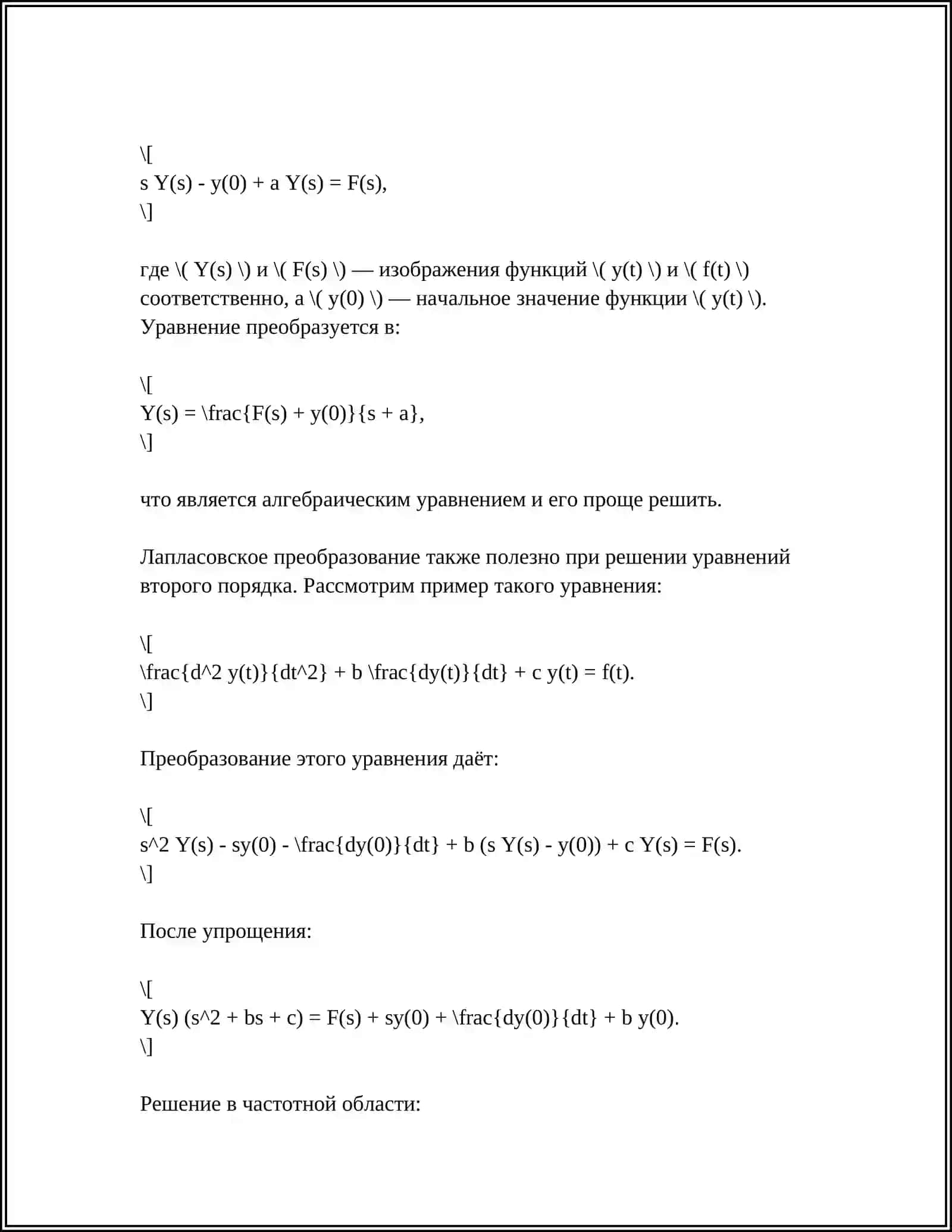 ПРИМЕНЕНИЕ ОПЕРАЦИОННОГО ИСЧИСЛЕНИЯ К РЕШЕНИЮ ДИФФЕРЕНЦИАЛЬНЫХ УРАВНЕНИЙ И СИСТЕМ УРАВНЕНИЙ 4