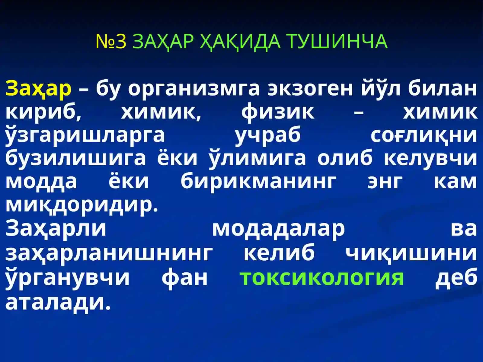 КИМЁВИЙ МОДДА ВА БИРИКМАЛАР ТАЪСИРИ БИЛАН БОҒЛИҚПАТОЛОГИК ХОЛАТЛАР. ЗАҲАРЛАНИШ ХОЛАТИ 4