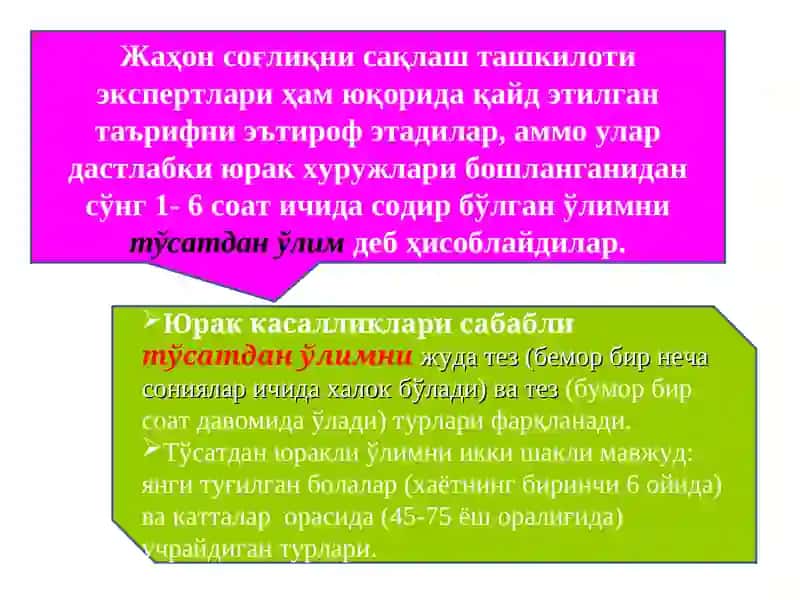 Юрак касалликлари сабабли тўсатдан ўлим 4