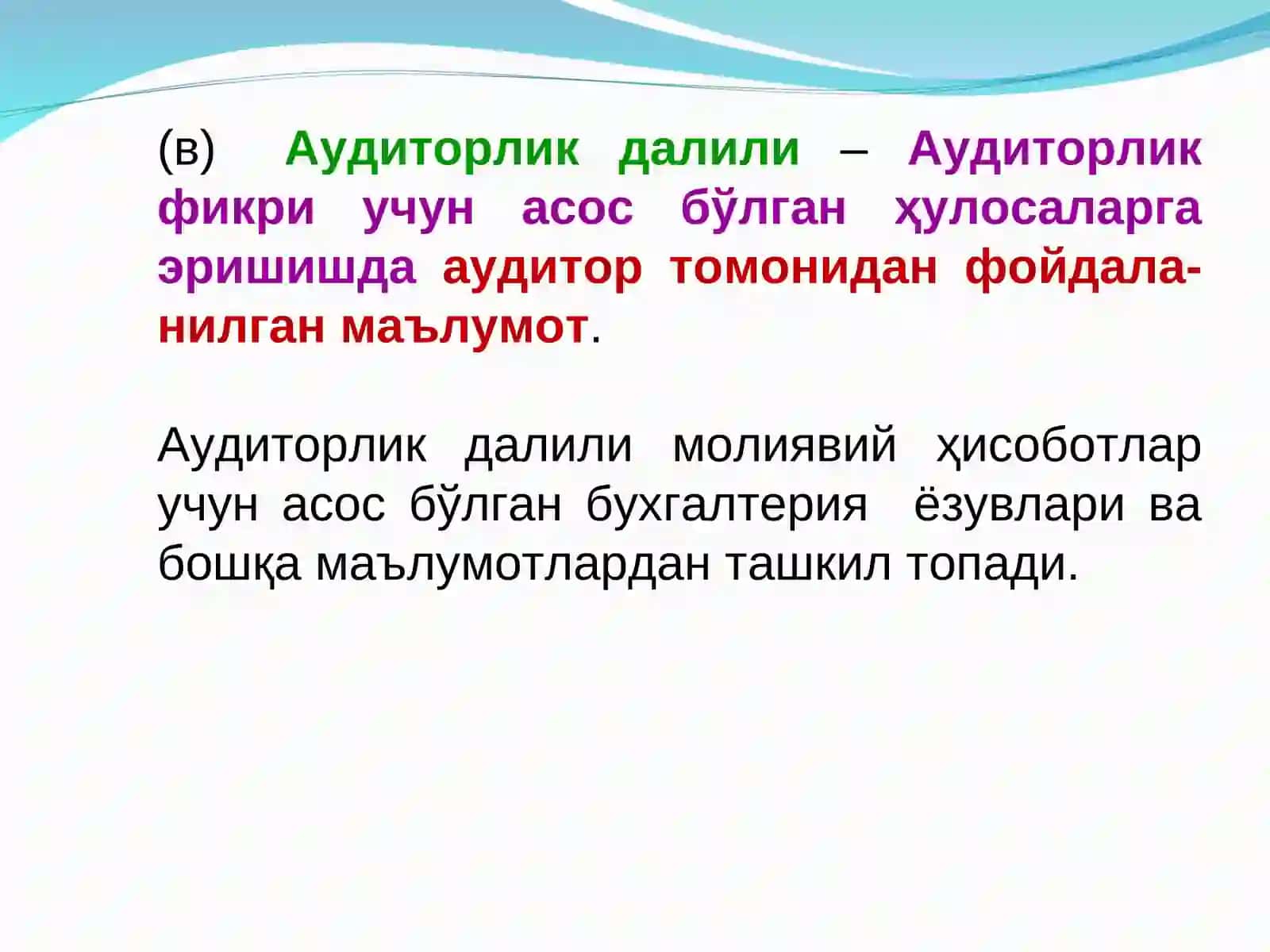 АУДИТОРЛИК ДАЛИЛЛАРИ 4