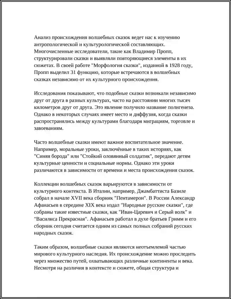 Волшебные сказки 4