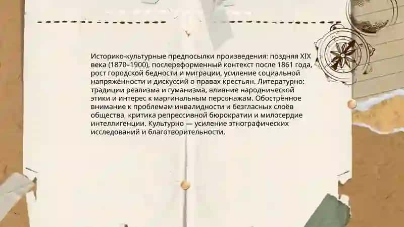 В.Короленко («Без языка») Анализ произведения 4