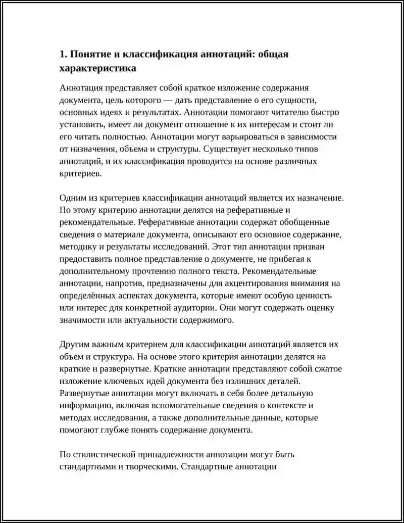 Типы аннотаций: сравнительный анализ различных видов аннотаций 4