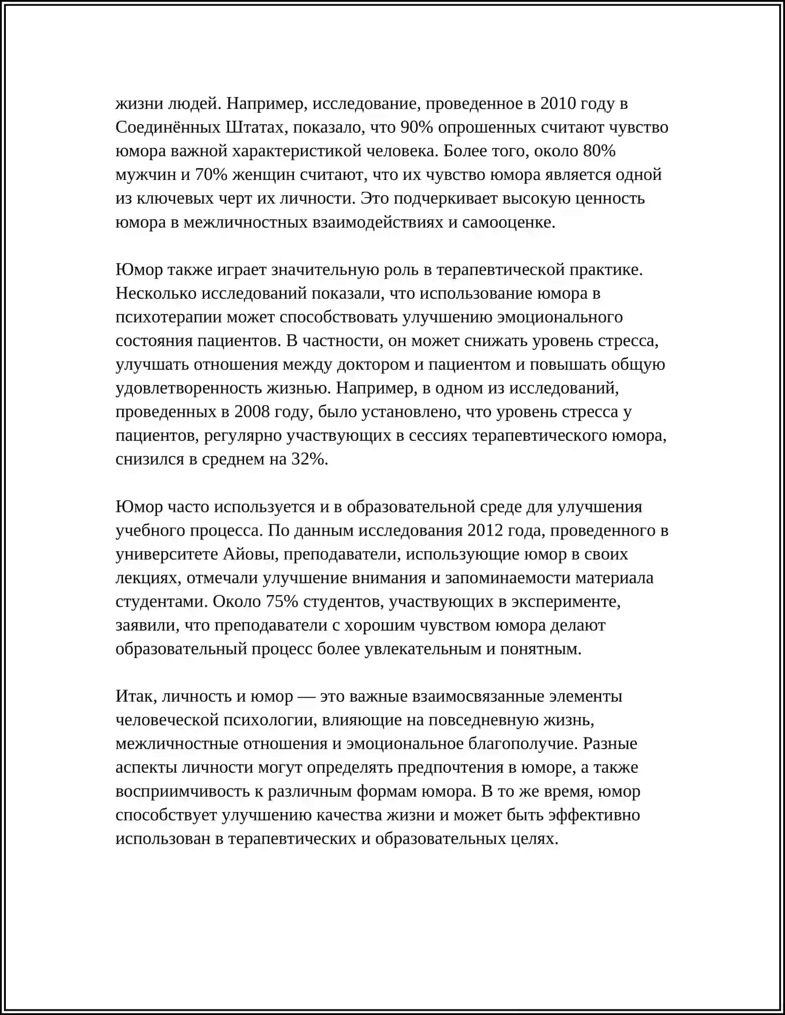 ЛИЧНОСТЬ И ЮМОР 4