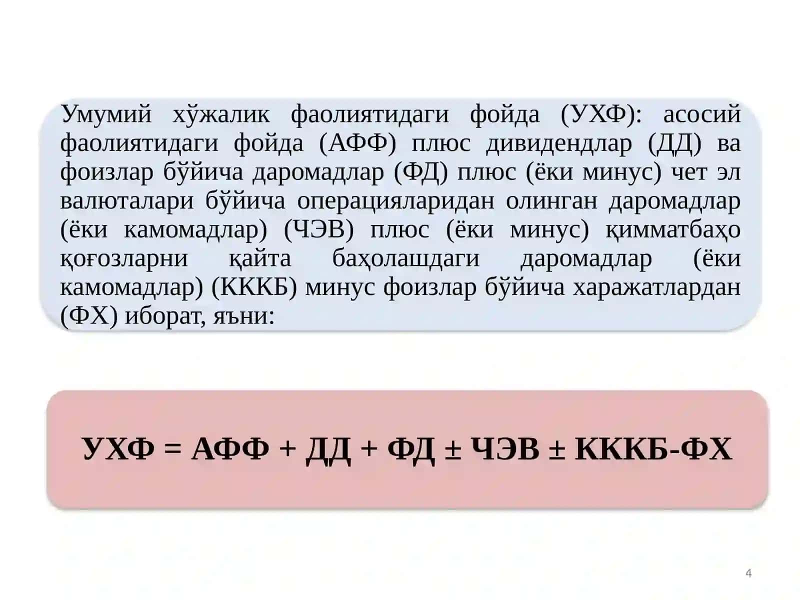 Ликвидлилик кўрсаткичлари 4