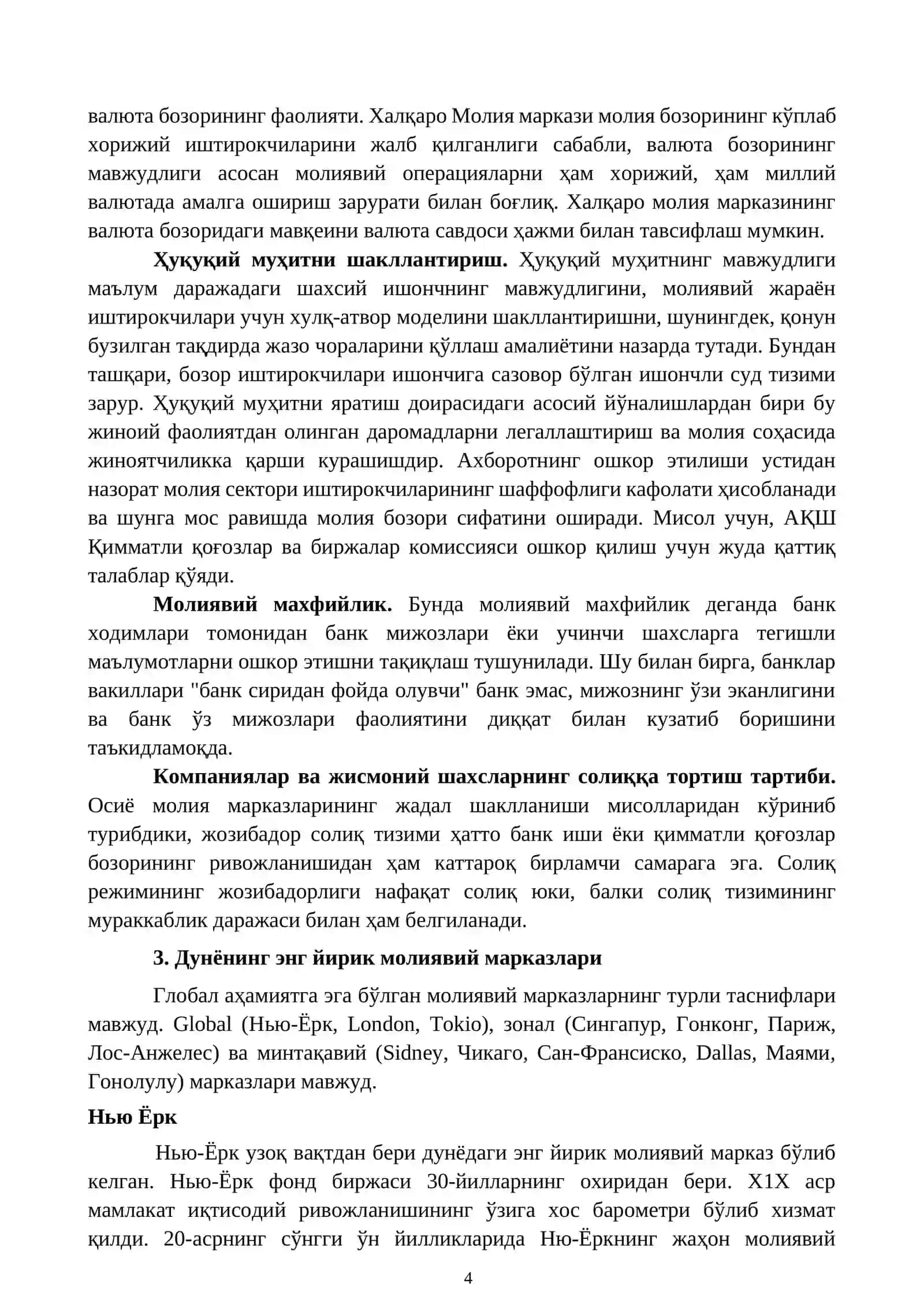 Жаҳон кредит капитал бозори ва Европа бозорининг хусусиятлари 4