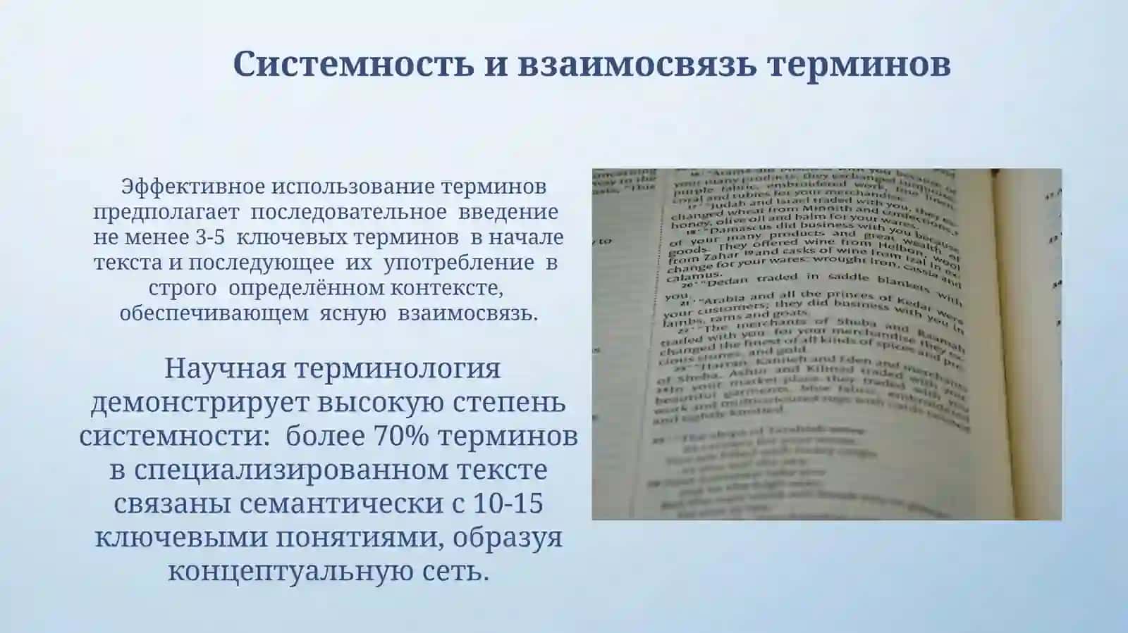 Лексические особенности научного стиля и работа с терминами 4
