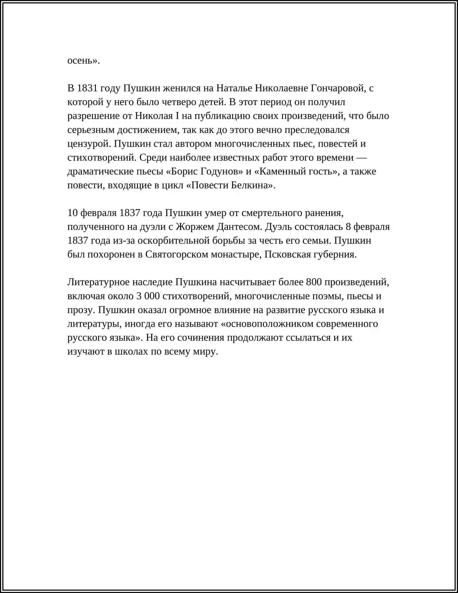 Предмет: Я ПОМНЮ ЧУДНОЕ МГНОВЕНИЕ 4