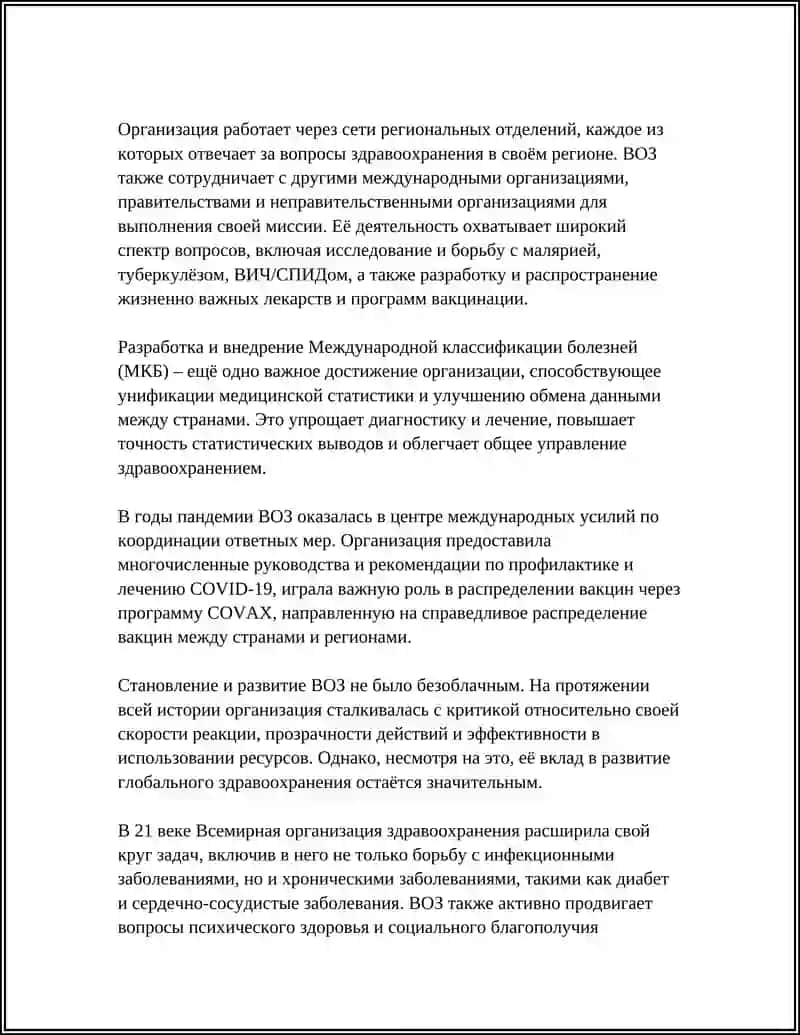 ВСЕМИРНАЯ ОРГАНИЗАЦИЯ ЗДРАВООХРАНЕНИЯ 4