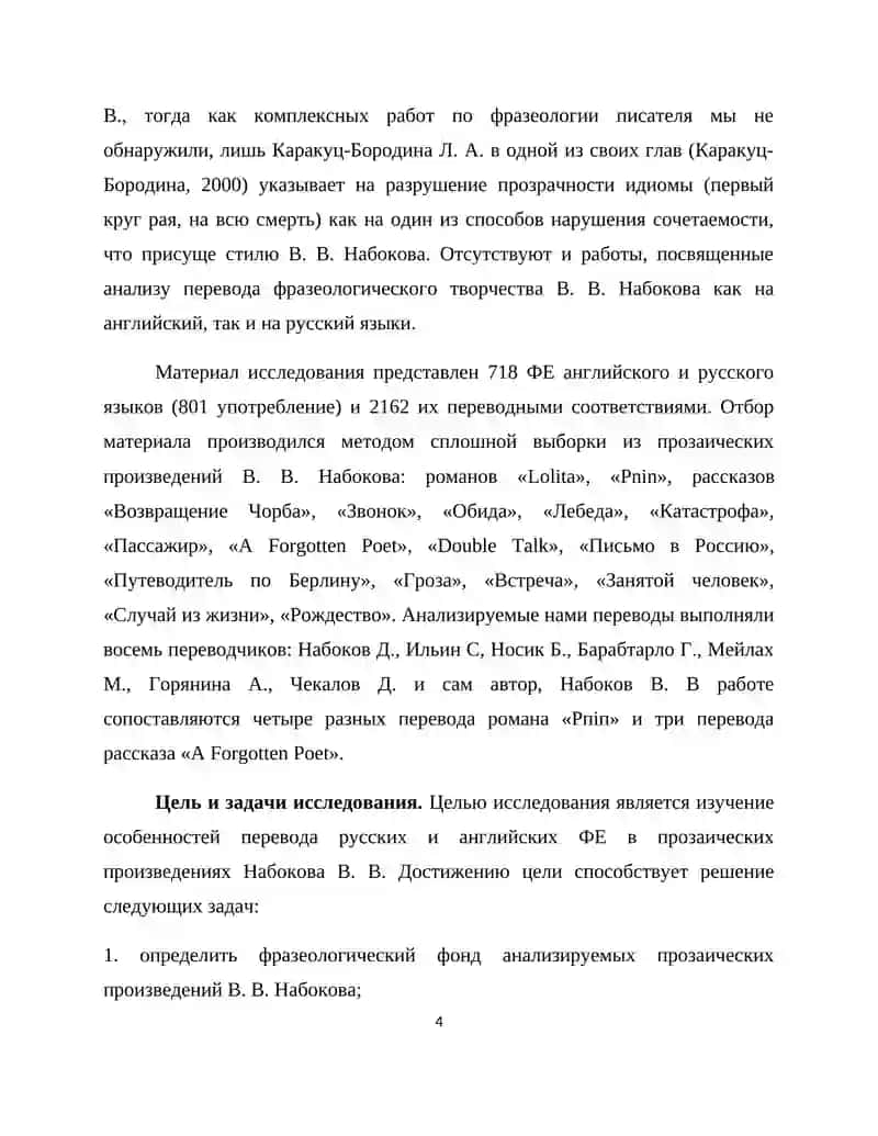 Фразеологические единицы в произведениях В В. Набокова 4