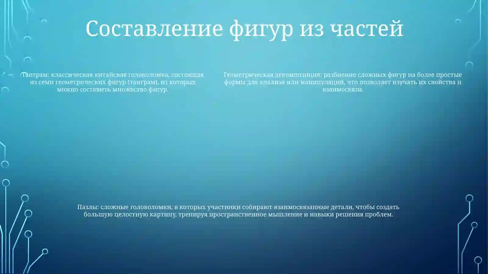 Деление Фигур Части И Составление Фигур ИзЗаданныхЧастей 4