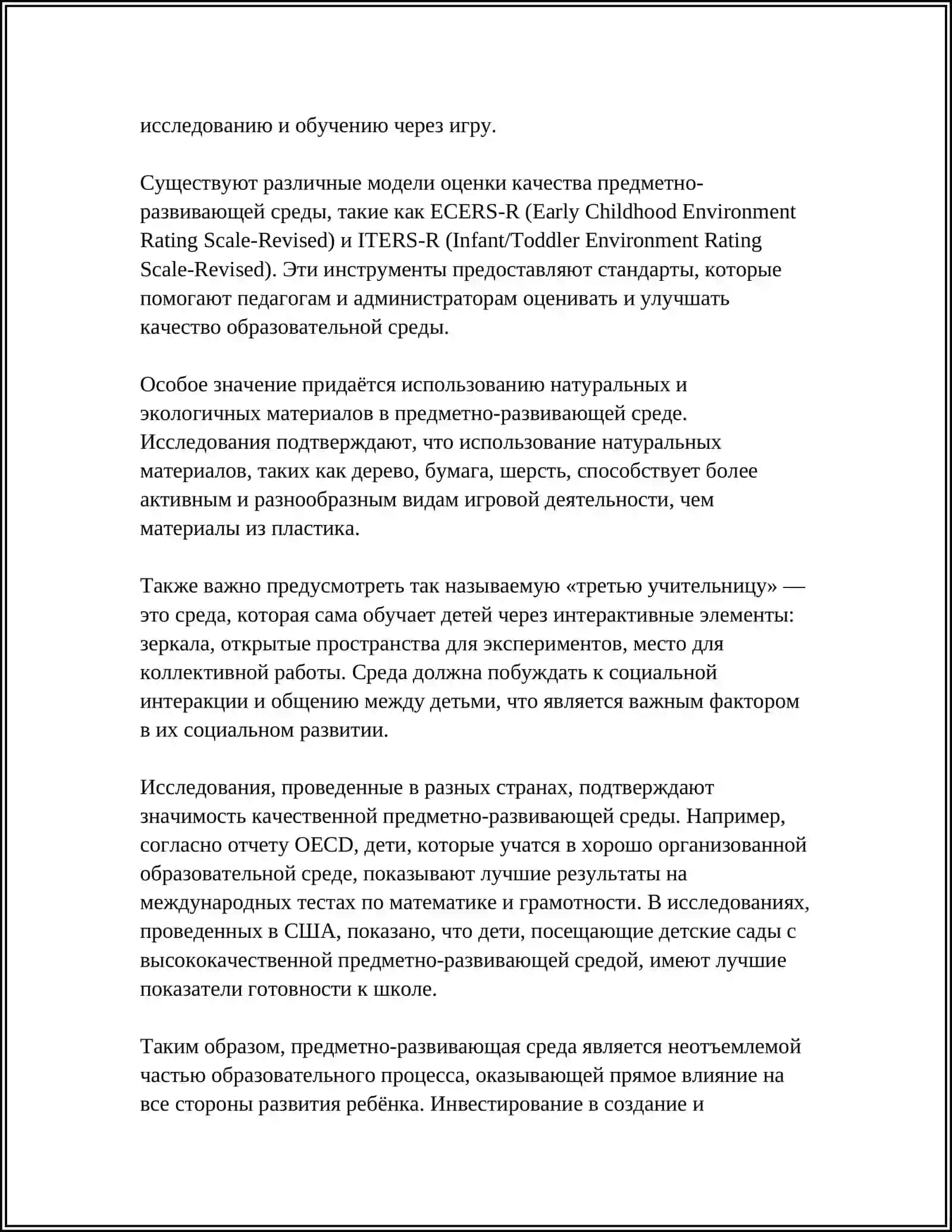 Предметно-развивающая среда 4