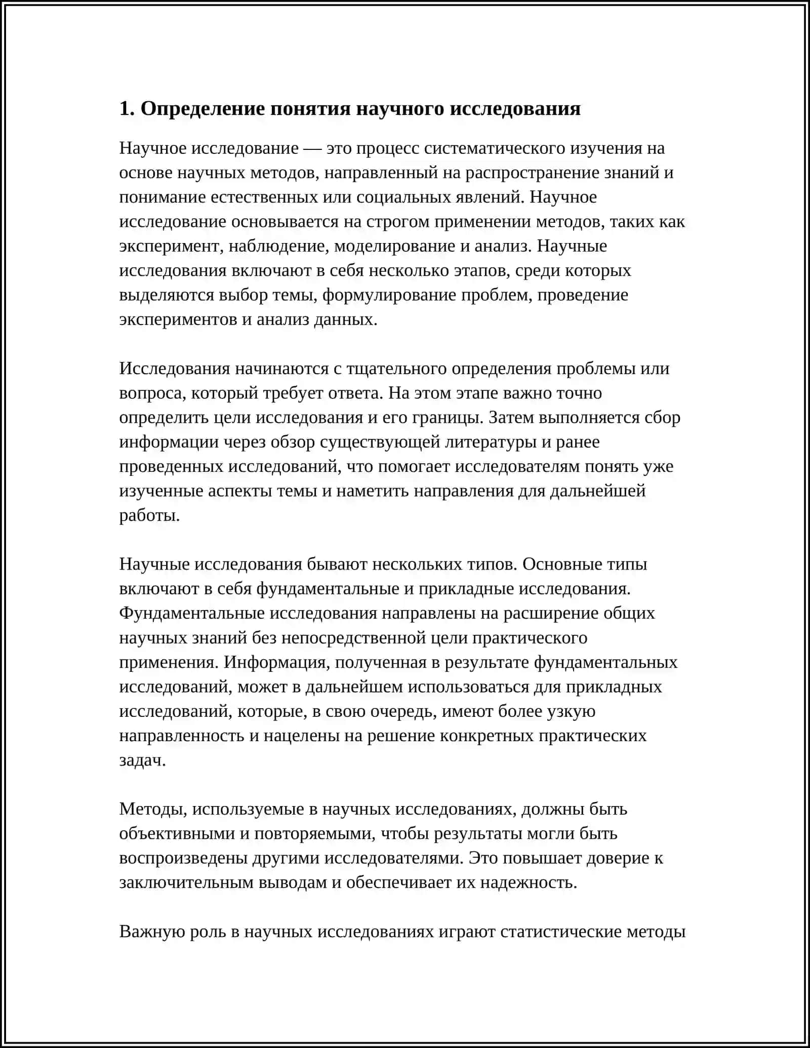 ПОНЯТИЕ, ПРЕДМЕТ И ОБЪЕКТ НАУЧНОГО ИССЛЕДОВАНИЯ 4