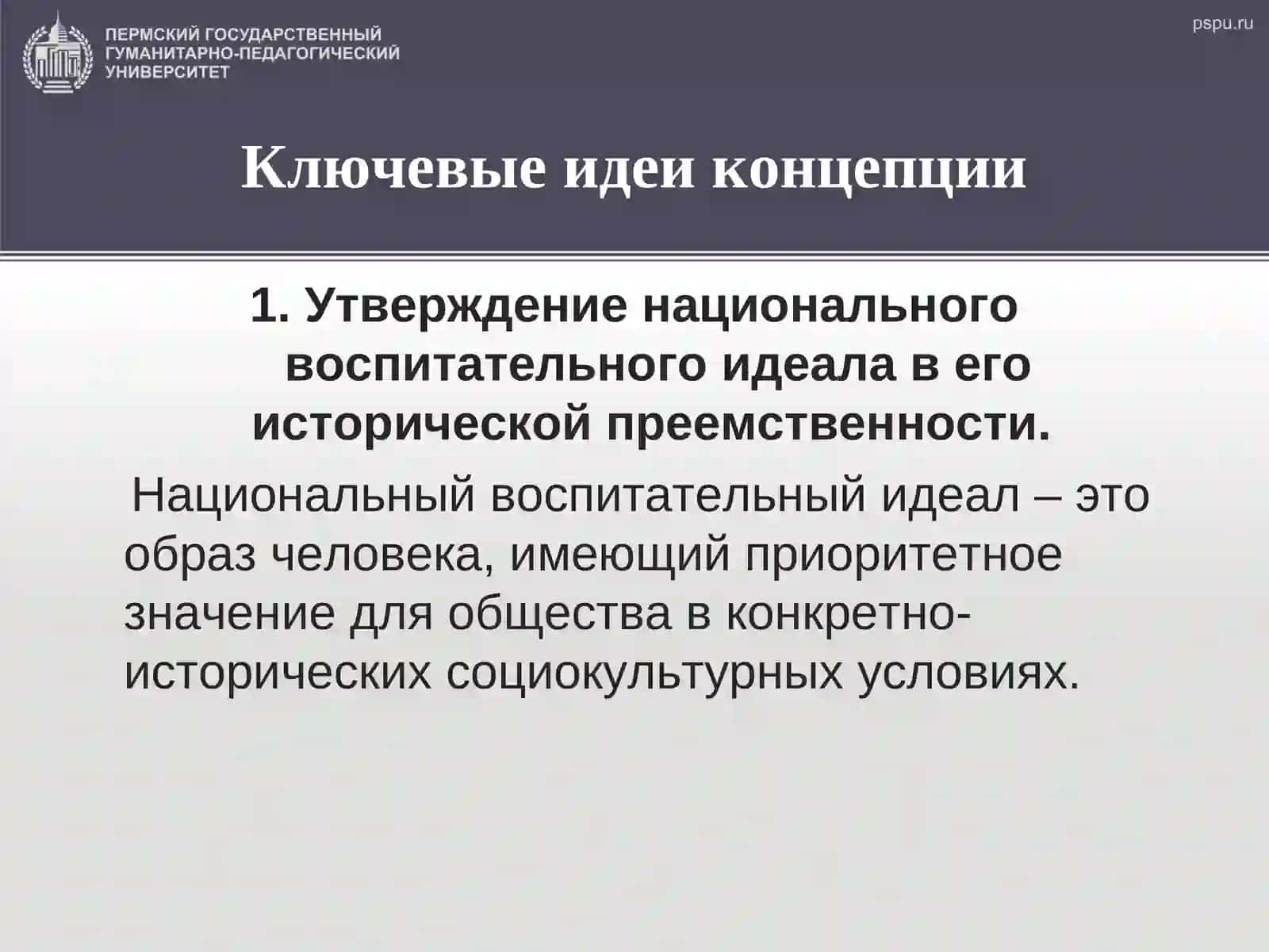 Концепция духовно-нравственного развития и воспитания гражданина России 4