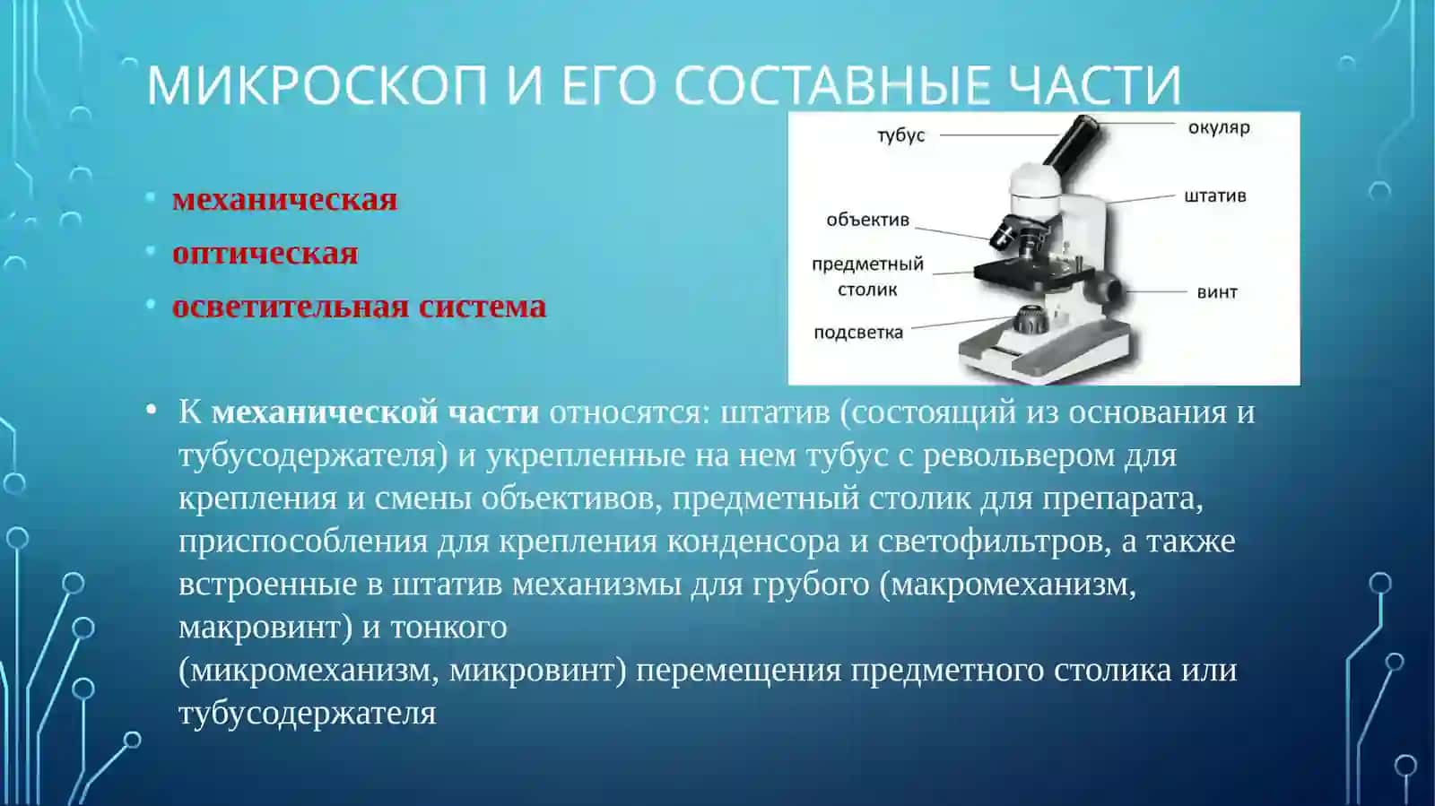 Микроскопический метод анализа 4