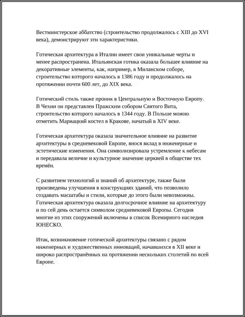 СТИЛИ АРХИТЕКТУРЫ. ГОТИКА 4