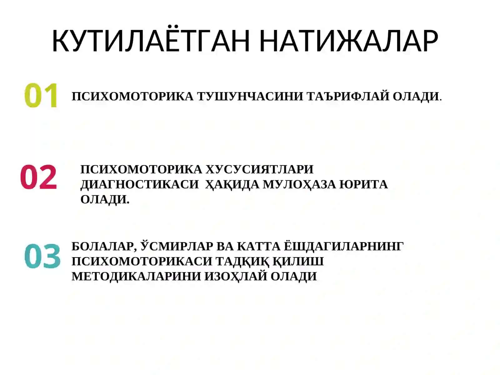 Психодиагностика 4