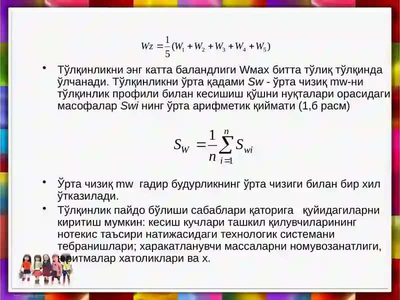 Сиртларнинг ғадир-будирлигини ўлчаш усуллари ва воситалари 4